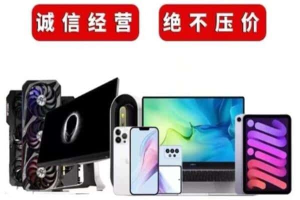 洛扎县回收手机