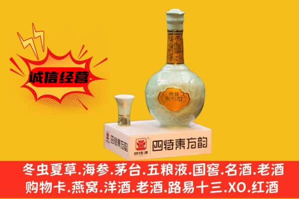 洛扎县上门回收四特酒价格