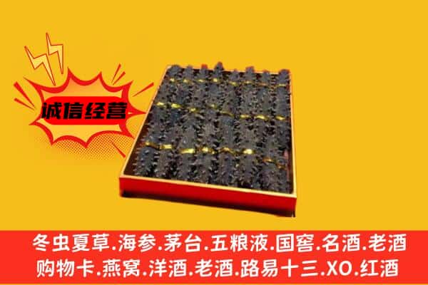 洛扎县回收海参