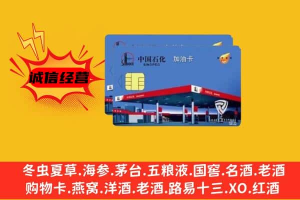 洛扎县回收加油卡