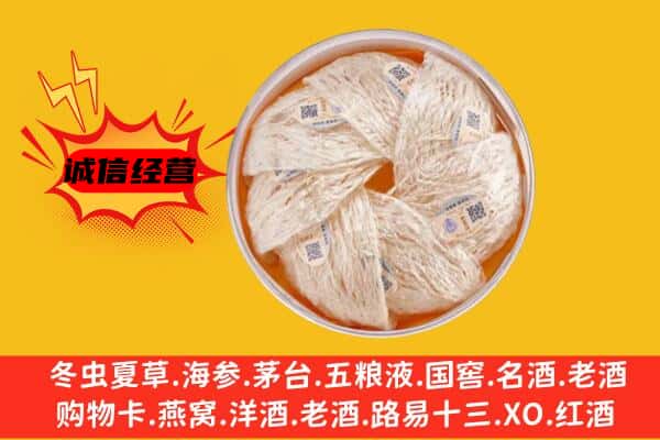 洛扎县回收燕窝