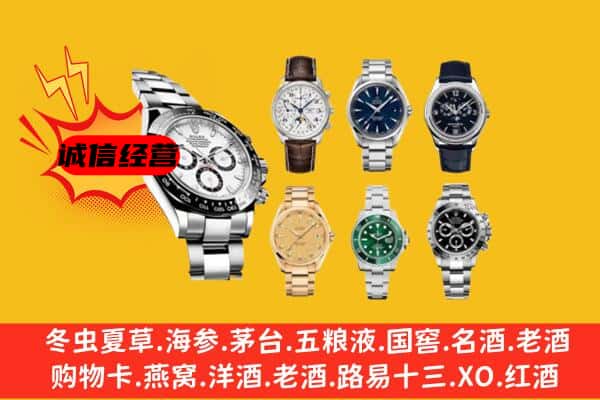 洛扎县回收名表