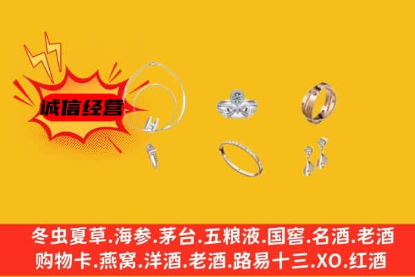 洛扎县回收首饰