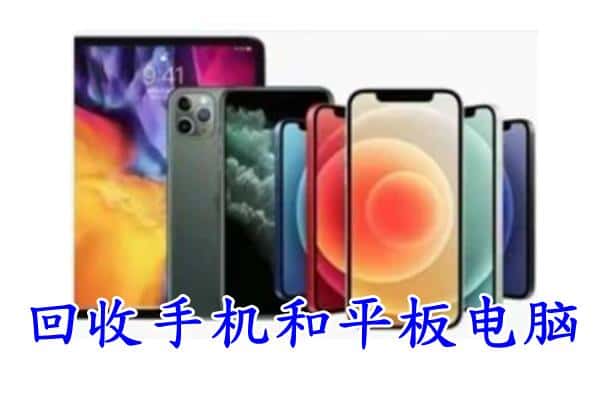 洛扎县回收手机